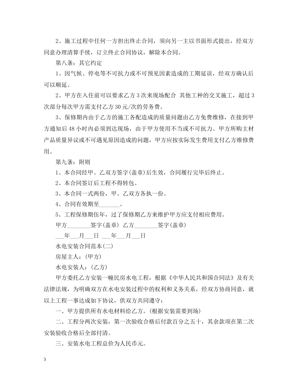 水电安装合同范本 _第3页