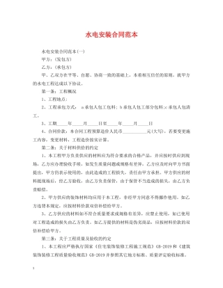 水电安装合同范本 