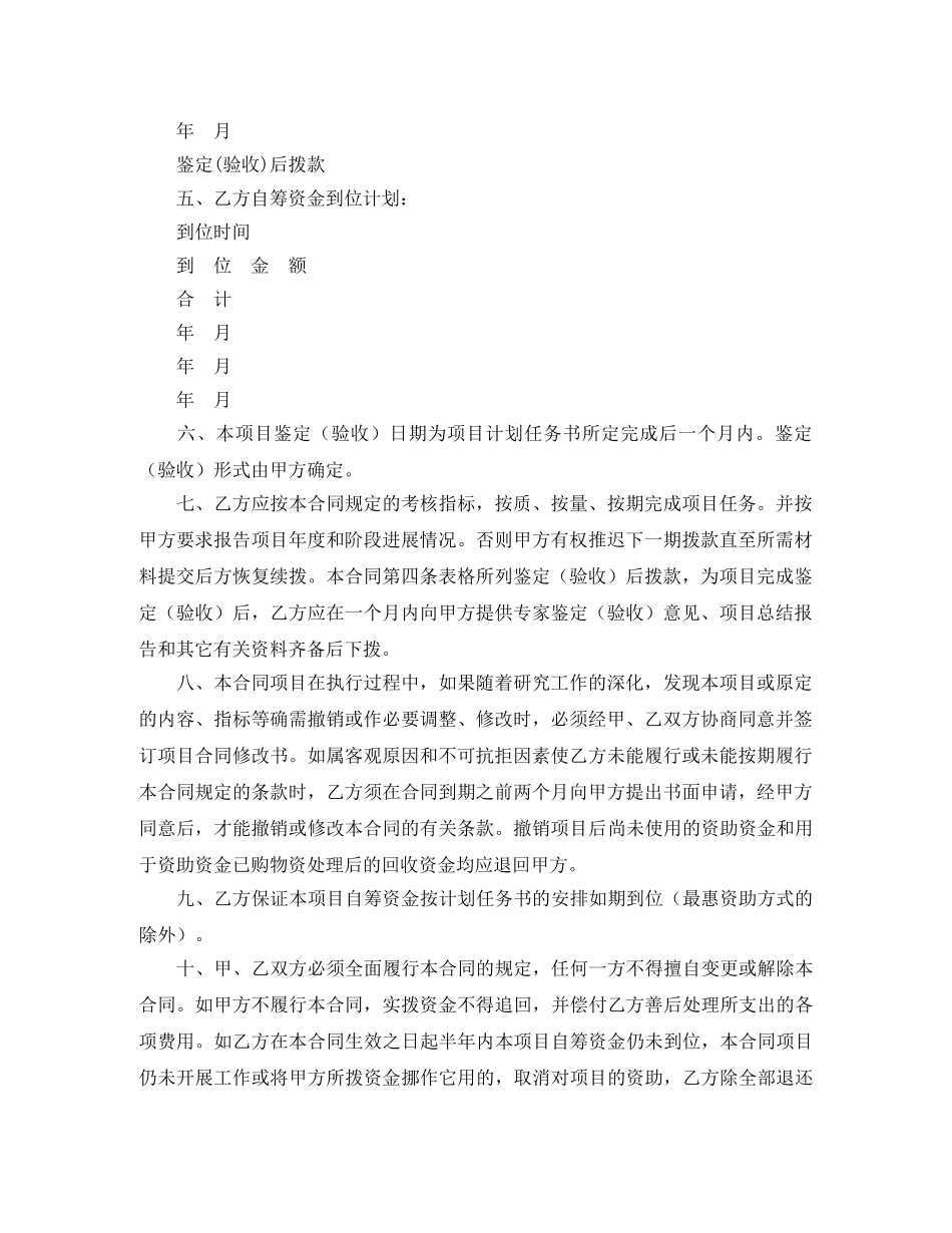 项目资金资助合同 _第2页