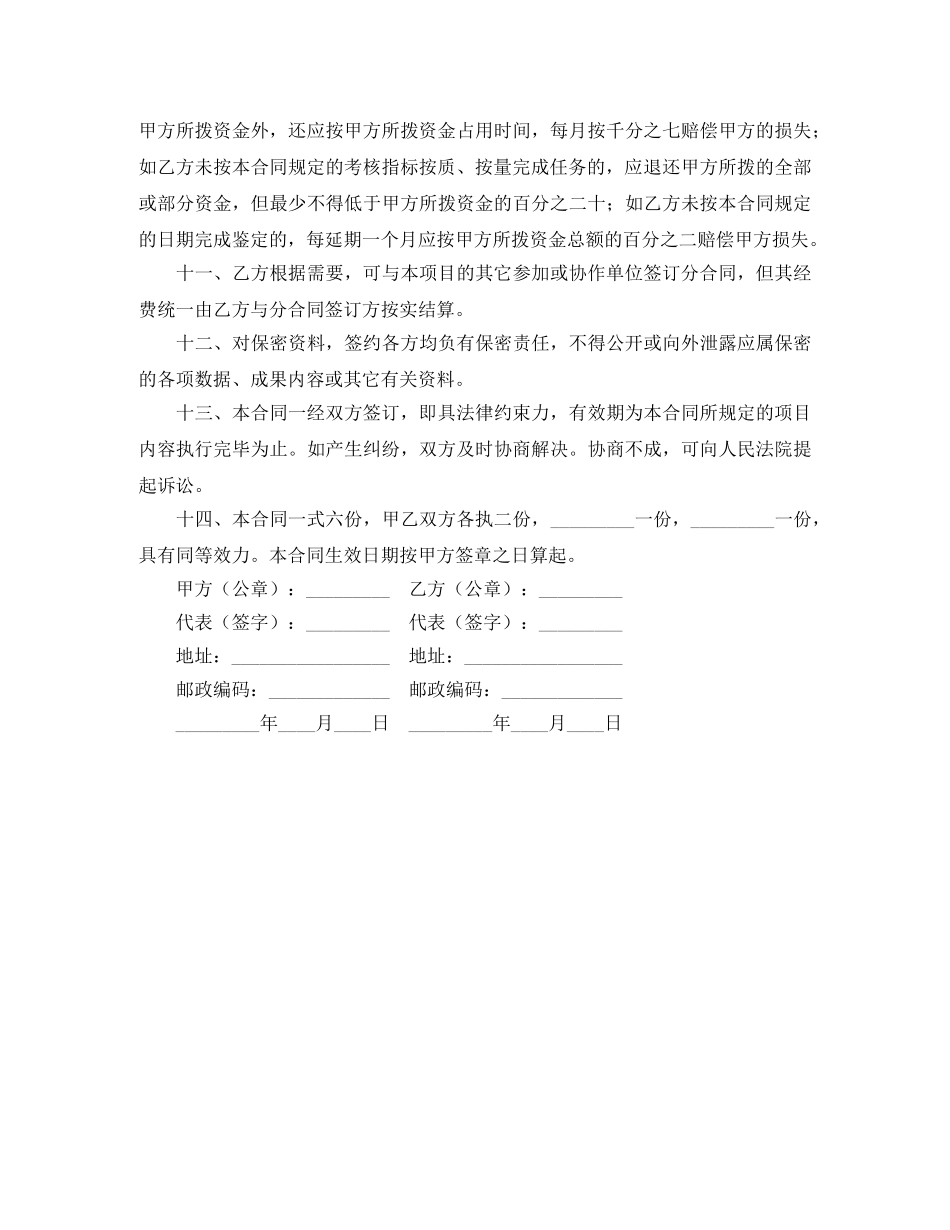 项目资金资助合同 _第3页