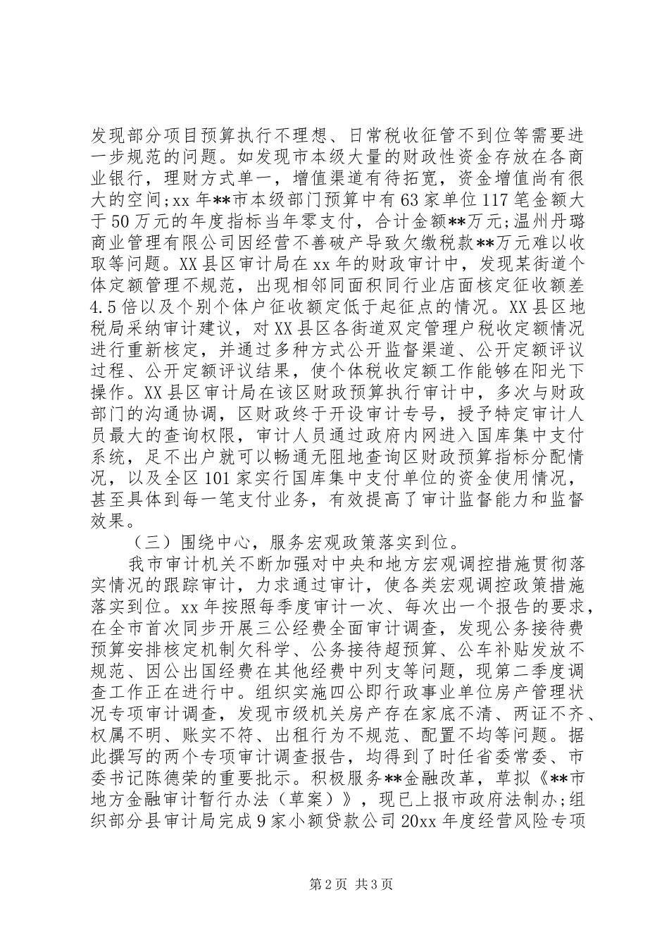 市审计局20XX年上半年工作总结范文_第2页