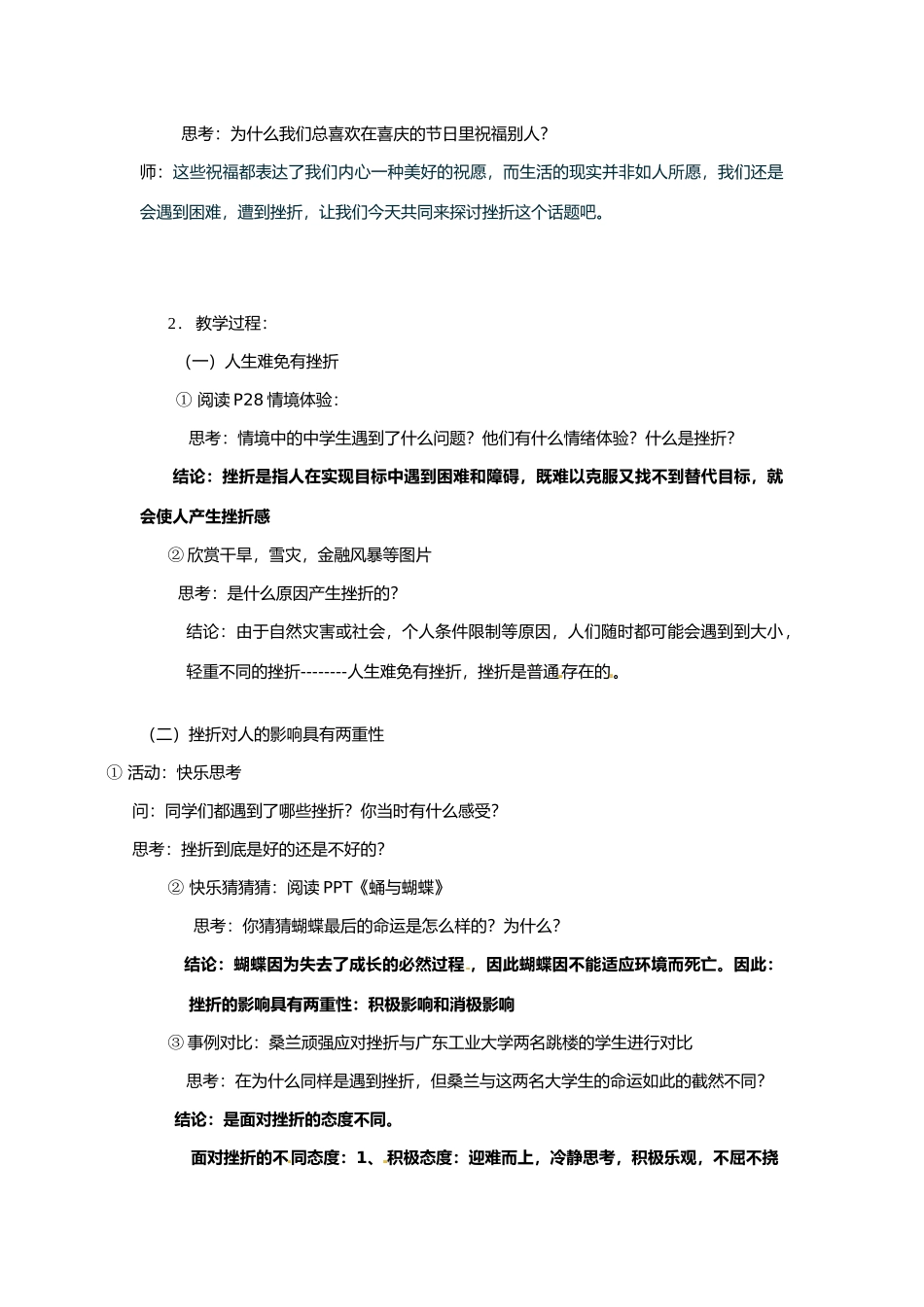 七年级政治下册 直面挫折教案 粤教版教材_第2页