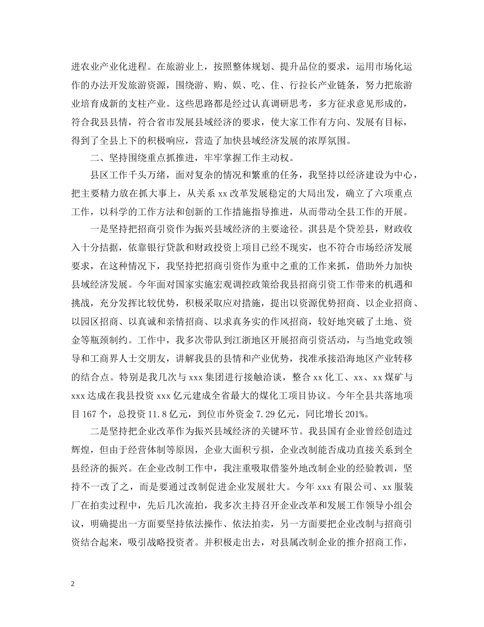 县委书记的述职述廉报告 _第2页