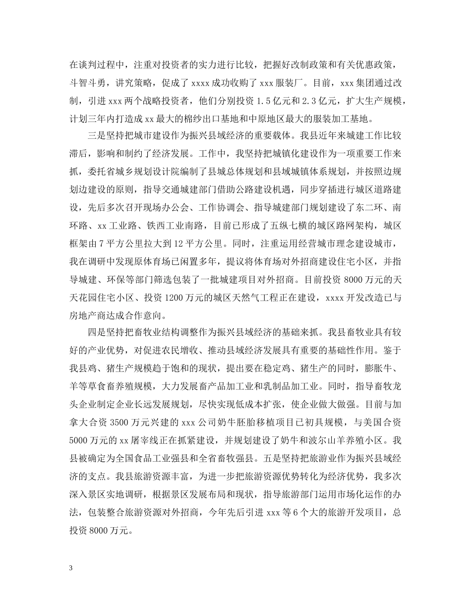 县委书记的述职述廉报告 _第3页