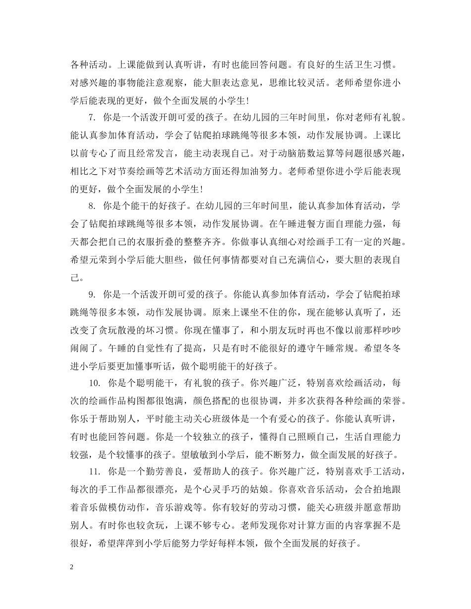 托班幼儿一周教师评语 _第2页