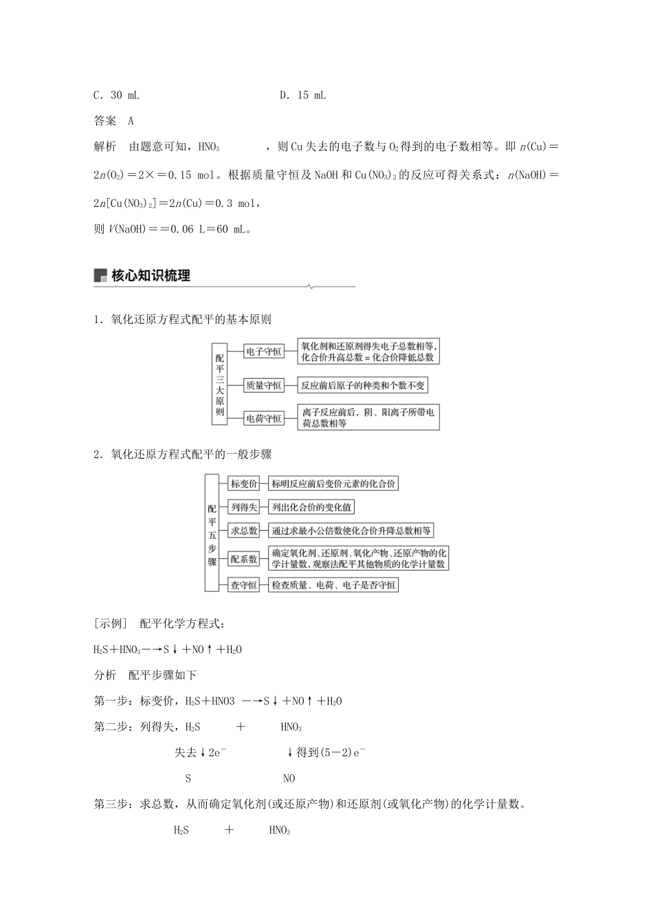 高考化学一轮复习 第2章 元素与物质世界 第7讲 氧化还原反应的计算及方程式的配平学案-人教版高三全册化学学案_第3页