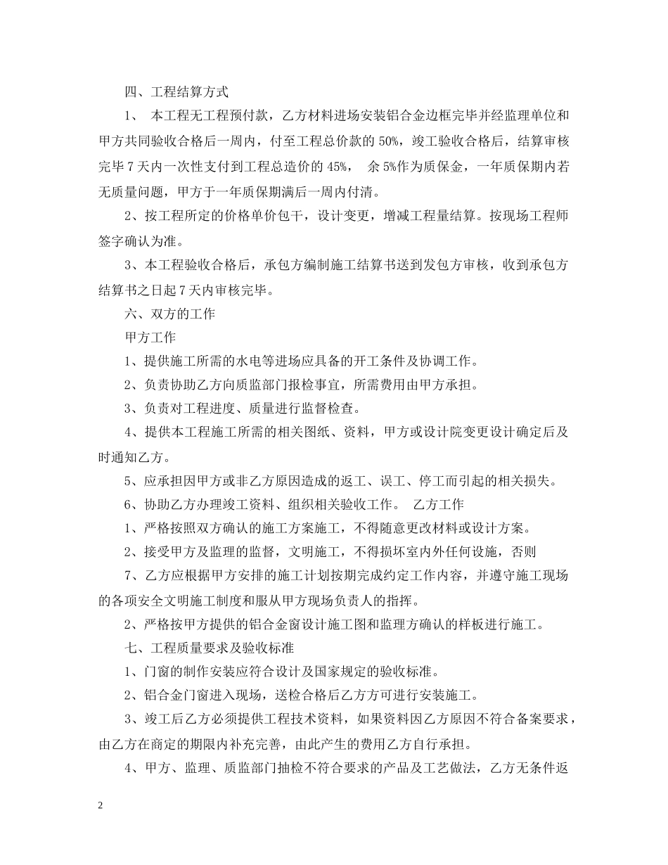 外墙装饰施工合同范本 _第2页