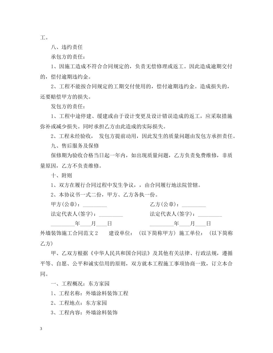 外墙装饰施工合同范本 _第3页