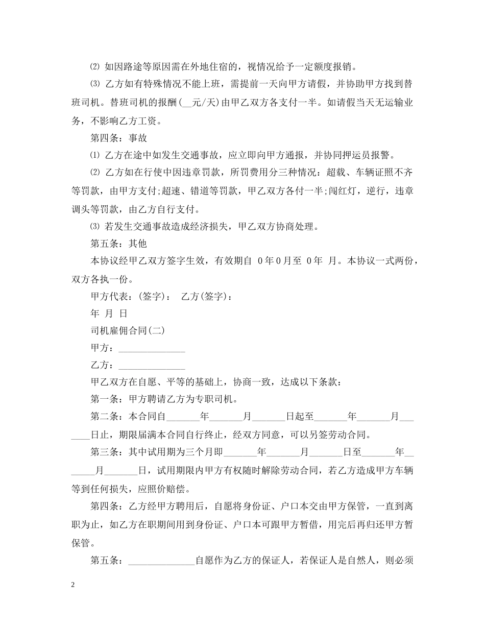 司机雇佣合同 _第2页