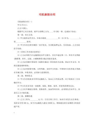 司机雇佣合同 