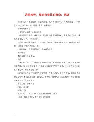 消除疲劳、提高积极性的游戏：晋级 