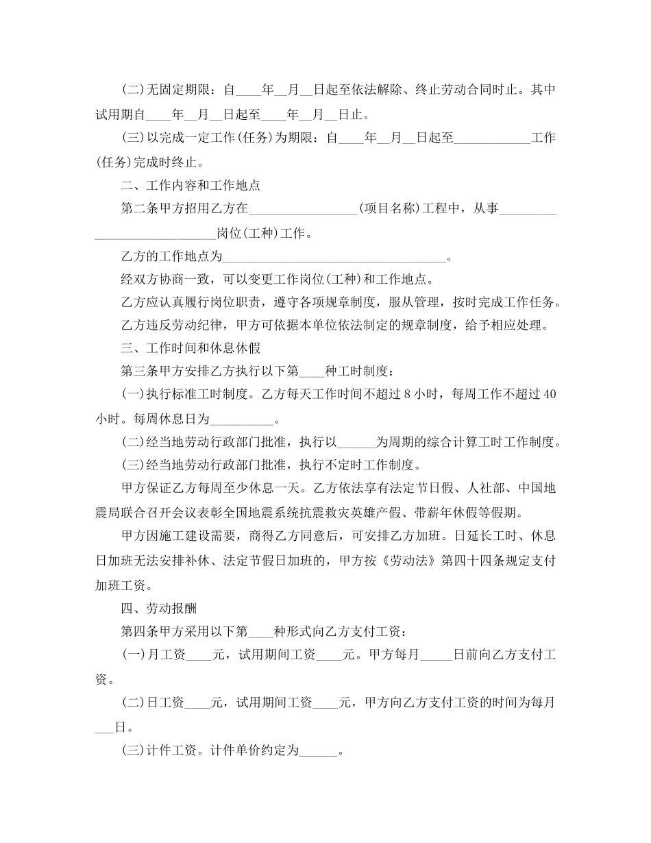 试用期解除劳动合同范本 _第2页