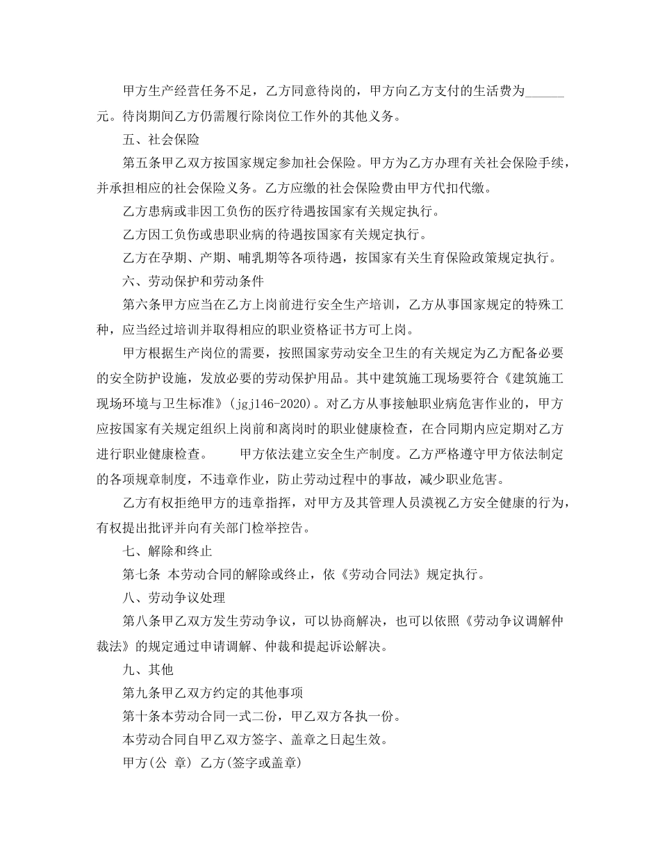 试用期解除劳动合同范本 _第3页