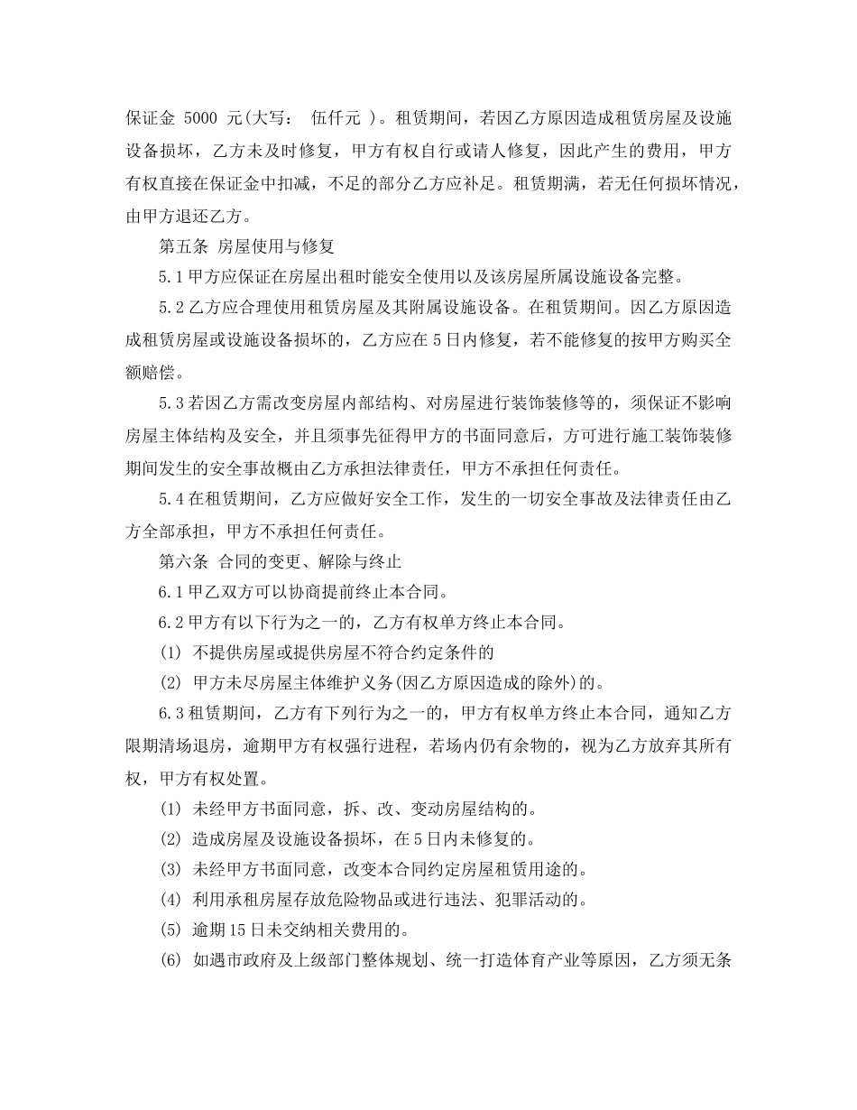 体育场馆租赁合同_第2页