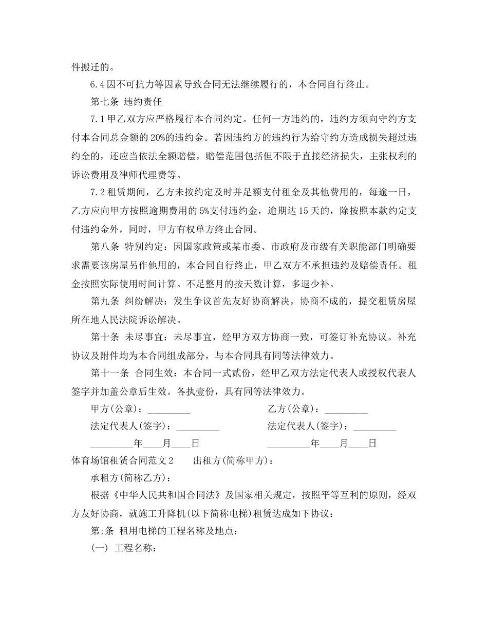 体育场馆租赁合同_第3页