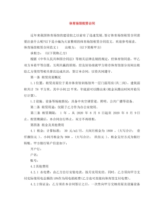 体育场馆租赁合同