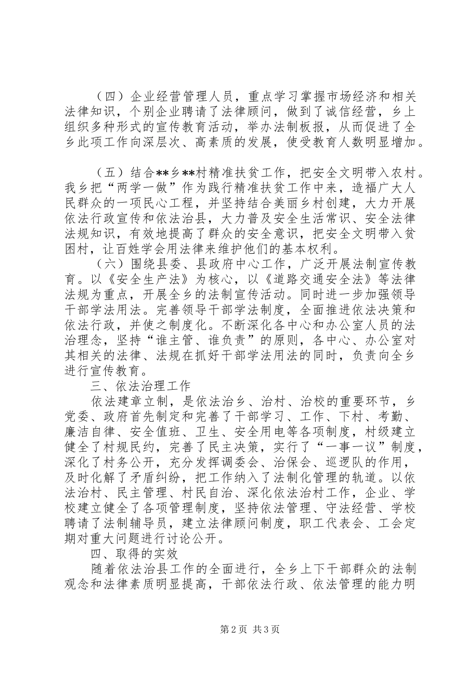 乡20XX年上半年年依法治理工作总结 _第2页