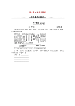高中地理 第3章 产业区位因素章末小结与测评学案 新人教版必修第二册-新人教版高一第二册地理学案