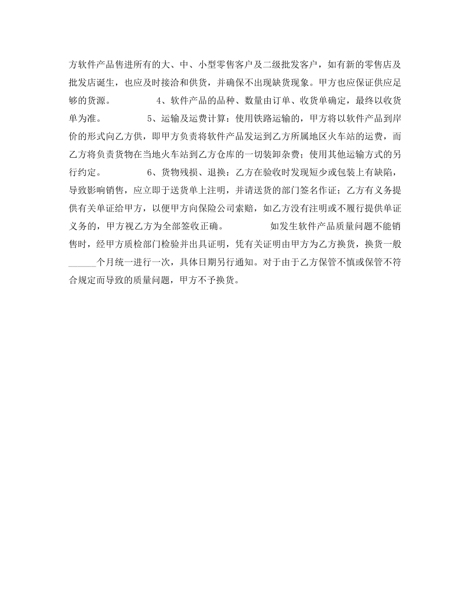 委托销售代理合同 _第2页