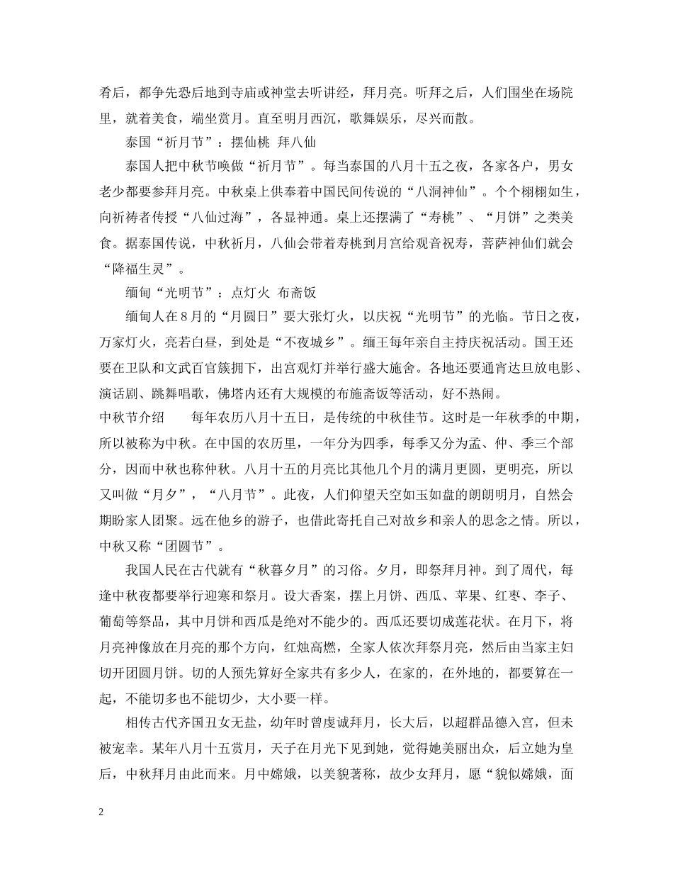 外国人怎样过中秋节 _第2页