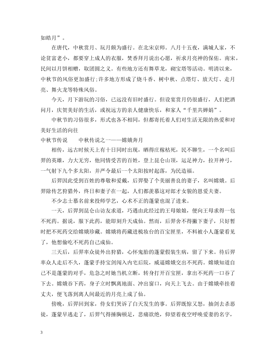 外国人怎样过中秋节 _第3页
