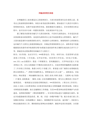 网编求职简历表格 