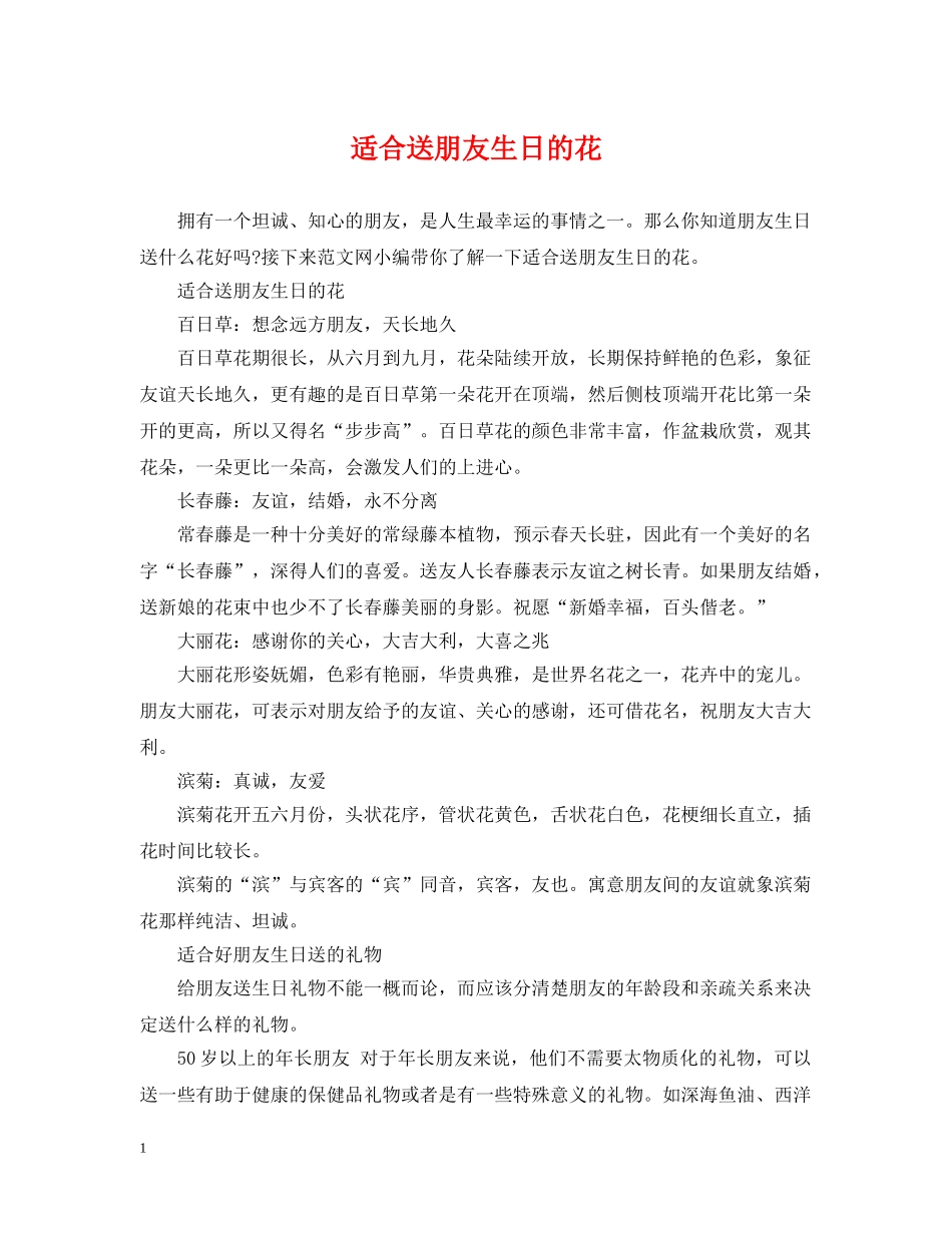 适合送朋友生日的花 _第1页