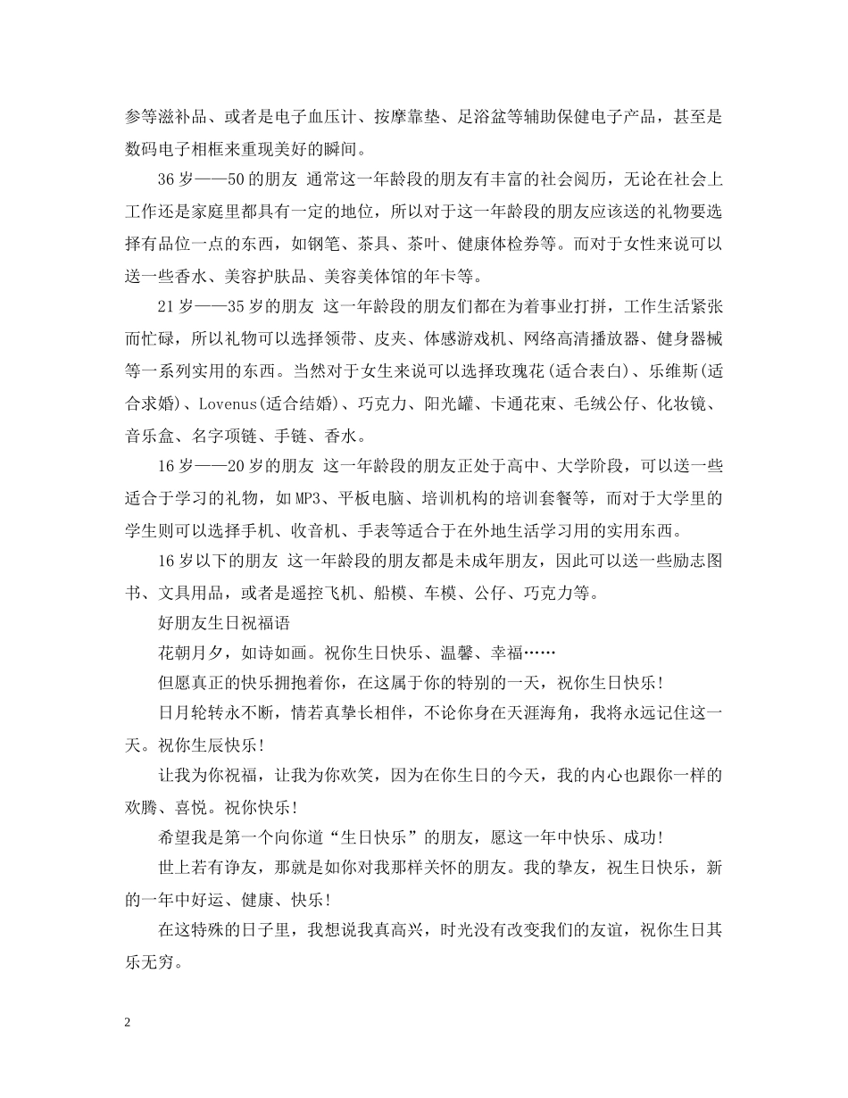 适合送朋友生日的花 _第2页
