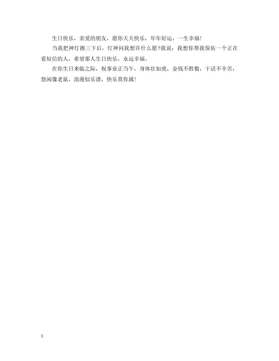 适合送朋友生日的花 _第3页