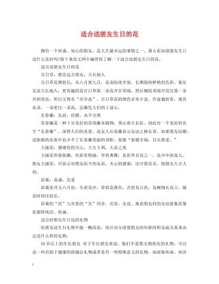 适合送朋友生日的花 