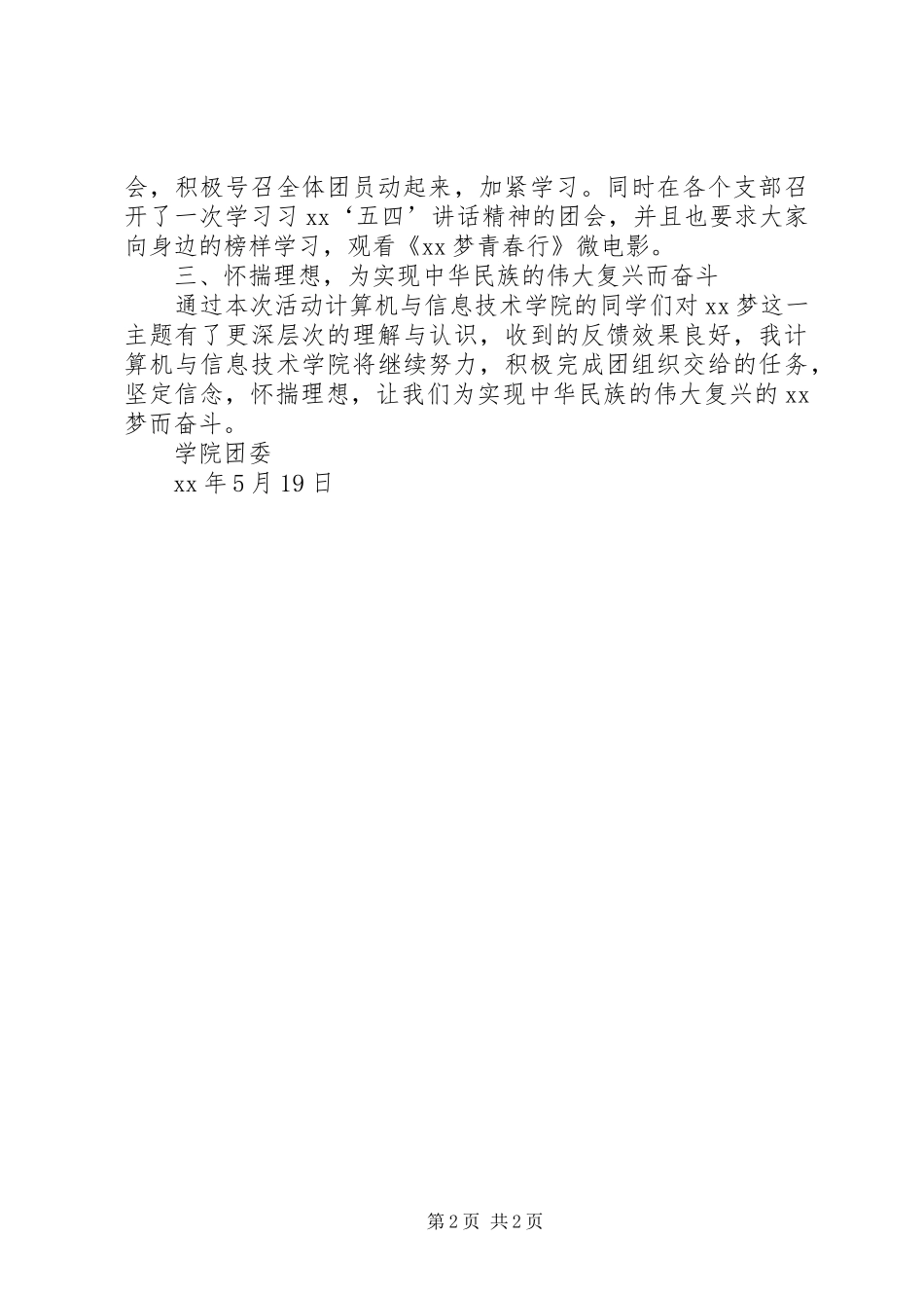 五四精神学习活动总结 _第2页