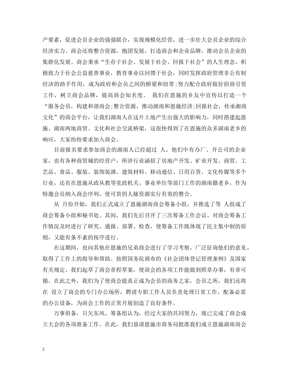乡镇商会成立请示范文_第2页