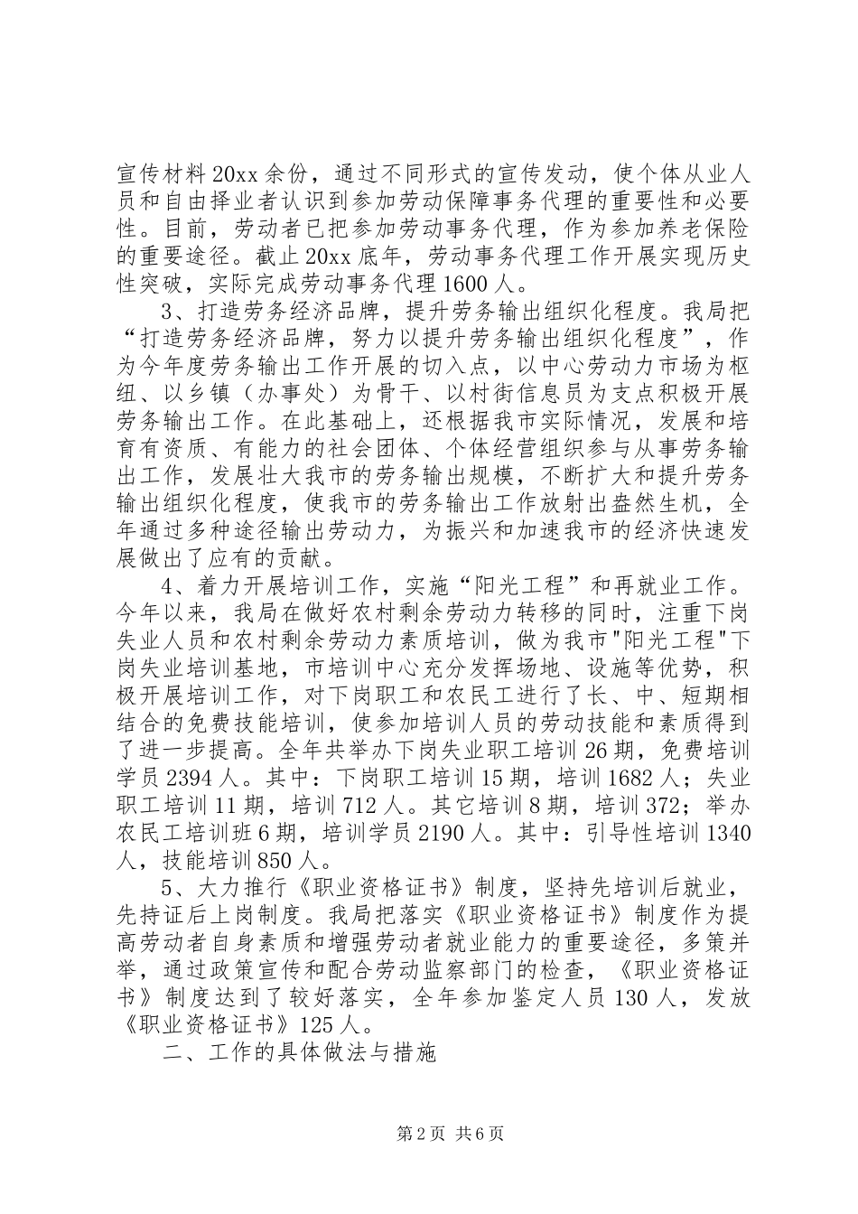 市劳动就业局年度工作总结 _第2页