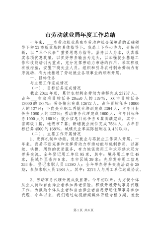 市劳动就业局年度工作总结 