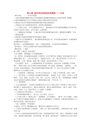 七年级地理下册 7.1 日本导学案 新人教版-新人教版初中七年级下册地理学案