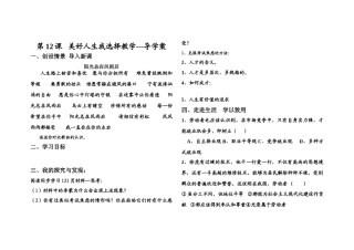 九年级政治第12课 美好人生我选择教学---导学案