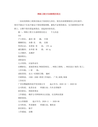 网络工程大专求职简历范文 