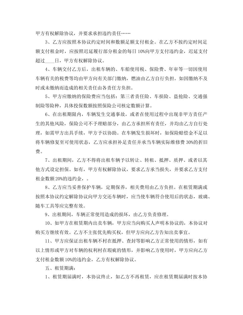 私家车租赁合同 _第2页