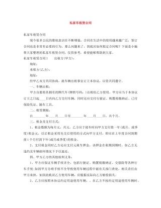 私家车租赁合同 