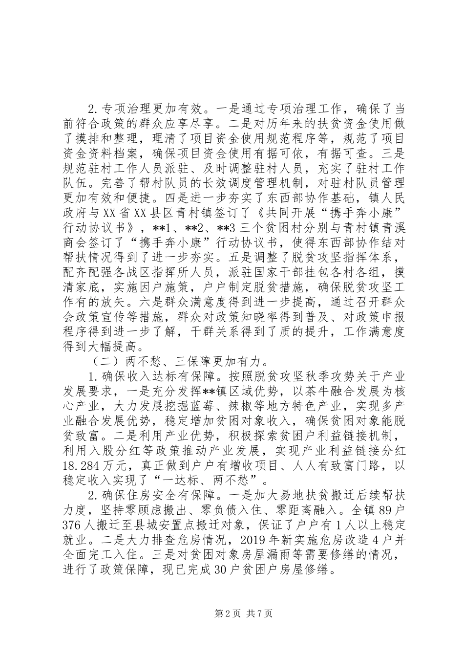 乡镇脱贫攻坚工作总结 _第2页
