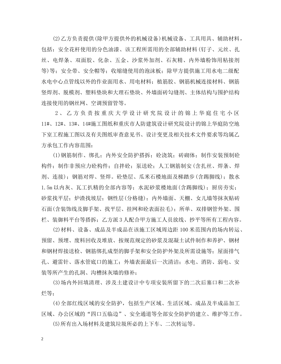 土建工程分包合同范本 _第2页