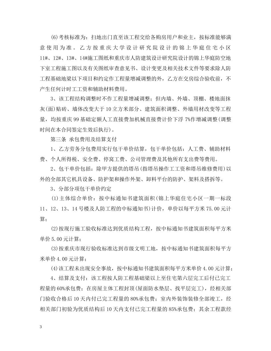 土建工程分包合同范本 _第3页