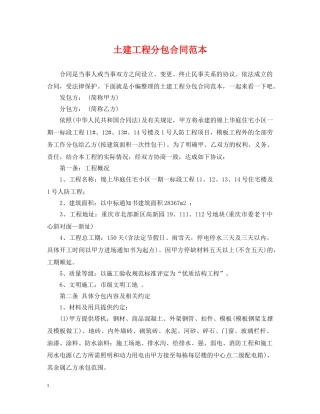 土建工程分包合同范本 