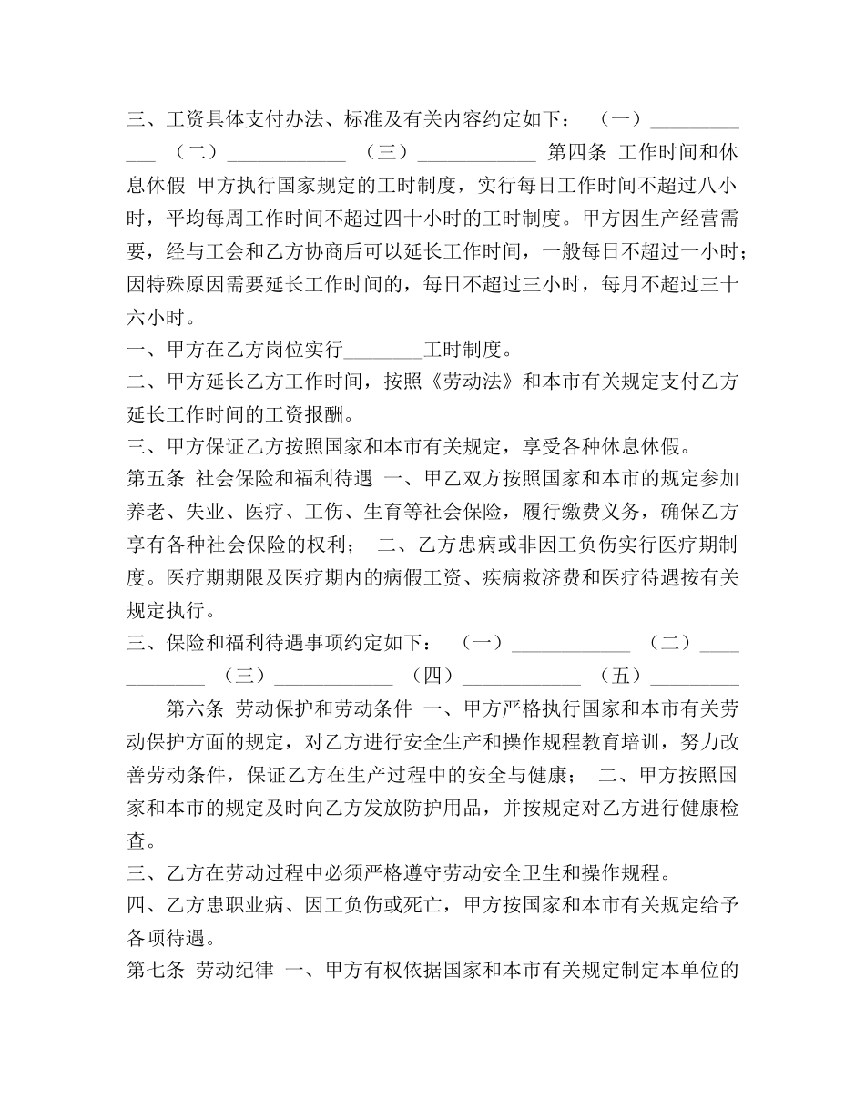 委托书-企业(事业)单位劳动合同书 _第2页