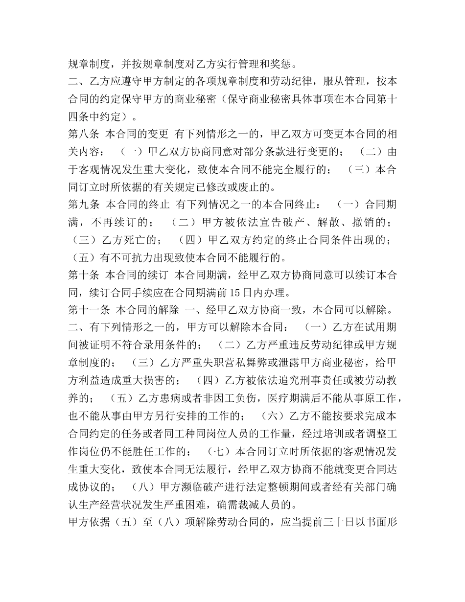 委托书-企业(事业)单位劳动合同书 _第3页