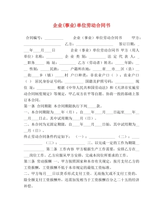 委托书-企业(事业)单位劳动合同书 