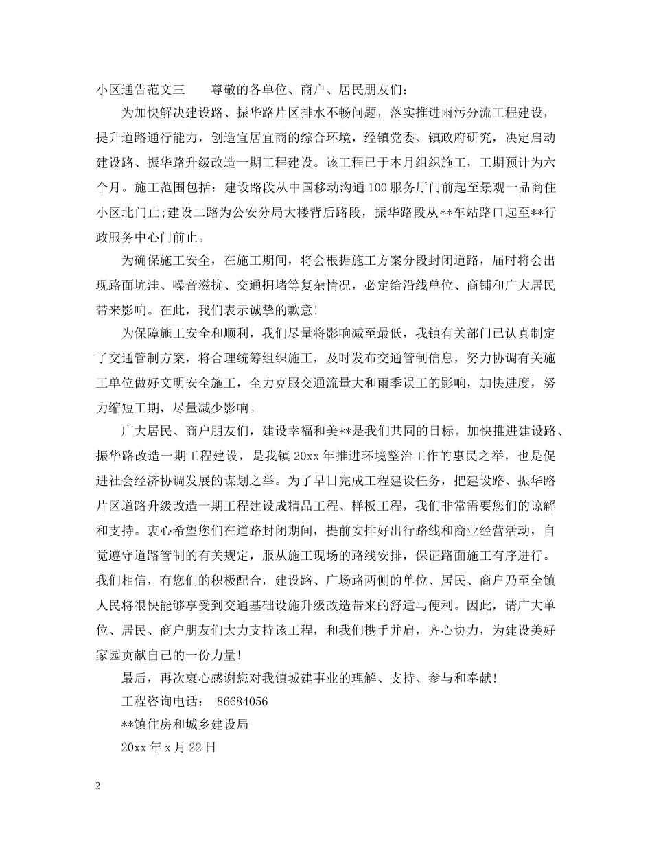 小区通告范文三篇 _第2页