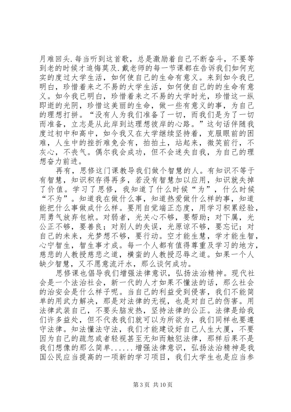 思修课学习体会_第3页