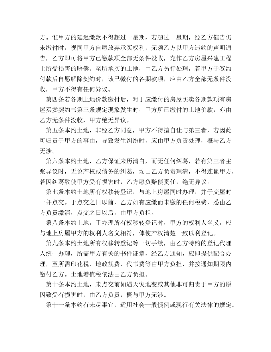 土地预定买卖合同 _第2页