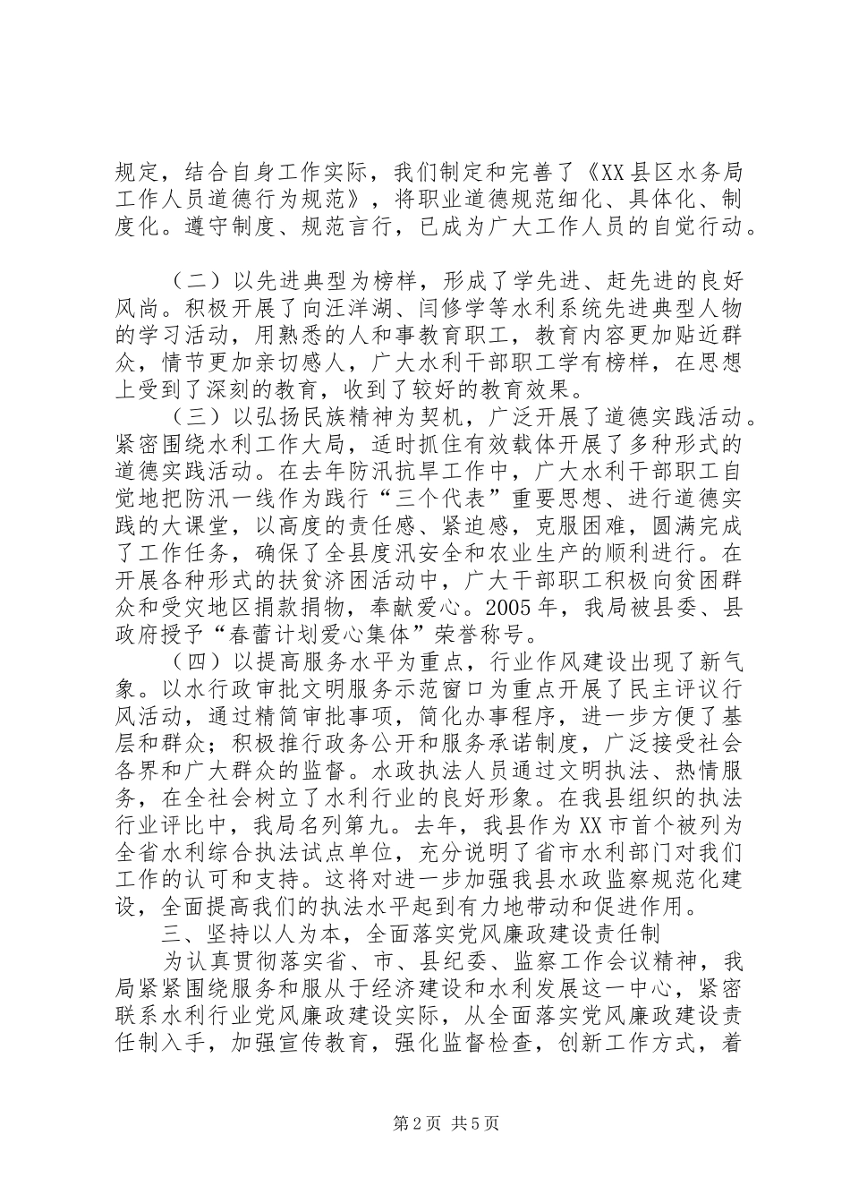 县水务局年度精神文明建设工作总结 _第2页